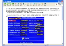 BIOS设置图解教程EXE电子书_1.0.0.0_32位中文免费软件(3.08 MB)