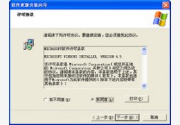Windows Installer 4.5_4.5.0.0_32位中文免费软件(3.17 MB)
