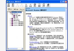 Windows脚本技术手册_1.0.0.0_32位中文免费软件(1.34 MB)
