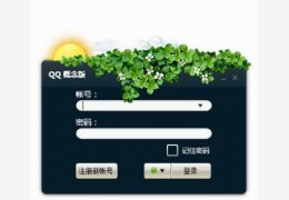 QQ概念版_Beta1.3_32位中文免费软件(13.4 MB)