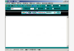 中国方言 3.3_3.3.0.9528_32位中文免费软件(22.3 MB)