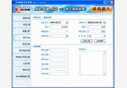 多功能语音计算器 3.8_3.8.0.3_32位中文免费软件(7.22 MB)