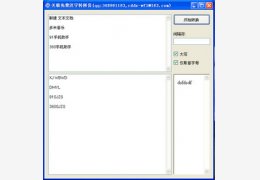 关联汉字转拼音1.0.0.2_1.0.0.2_32位中文免费软件(229.72 KB)
