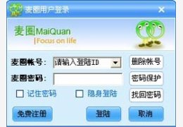 MQ麦圈_6.5.1.8_32位中文免费软件(26.08 MB)