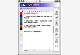 码字精灵_3.26_32位中文免费软件(4.92 MB)