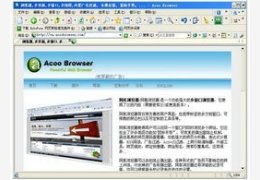 阿库浏览器（Acoo Browser）_1.9.8.744_32位中文免费软件(1.82 MB)
