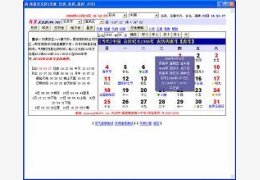寿星万年历_5.04_32位中文免费软件(1.83 MB)