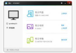 微云_2.1_32位中文免费软件(11.71 MB)