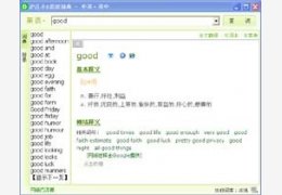 沪江小D桌面英日双核词典2.0.2.29_2.0.2.29_32位中文免费软件(44.08 MB)