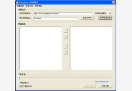 Songtaste下载助手 1.5_1.5.0.0_32位中文免费软件(608.09 KB)