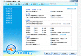 华宇拼音输入法_6.9.0.22_32位中文免费软件(17.4 MB)