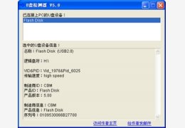 U盘检测器_5.0.0.0_32位中文免费软件(132 KB)