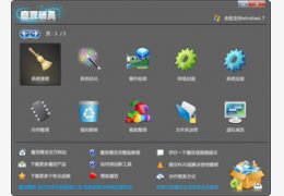 魔豆精灵眩光工具箱_3.1.2010.1203_32位中文免费软件(1.55 MB)