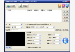 旭日黑莓视频格式转换器 5.5_5.5_32位中文共享软件(6.83 MB)