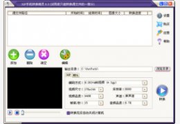 3GP手机转换精灵 10.1_10.1.0.0_32位中文共享软件(6.9 MB)