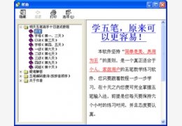五笔口诀完整教程_1.0.0.0_32位中文免费软件(442.69 KB)