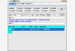 个人记账本 1.03修正版_1.03_32位中文免费软件(919.41 KB)