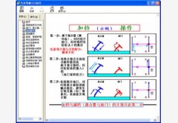 汽车驾驶入门技巧_1.0.0.0_32位中文免费软件(2.48 MB)