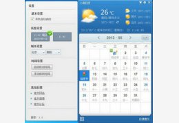 小新日历_1.0.0.1001_32位中文免费软件(3.56 MB)