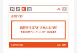 PPT全能手 1.0_0.1.0.0_32位中文免费软件(2 MB)
