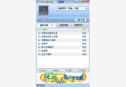 亲宝儿歌宝盒_1.6.0.0_32位中文免费软件(3.48 MB)