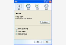 同步盘_1.7.42_32位中文免费软件(10.46 MB)