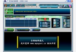 宽网mp3编辑器 6.0_6.0.0.0_32位中文共享软件(3.63 MB)