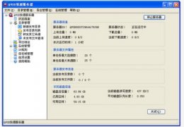 QVOD服务器_1.5.9_32位中文免费软件(3.83 MB)