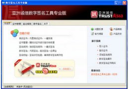 数字签名工具专业版_2.0.0_32位中文免费软件(1.21 MB)