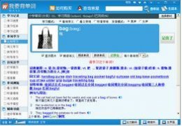 我要背单词_2.9.5_32位中文共享软件(55.72 MB)