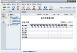 金蝶随手记 2.7.1_2.7.1.0_32位中文免费软件(11.01 MB)