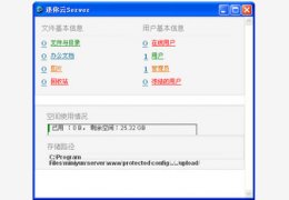 迷你云_1.5.0_32位中文免费软件(23.53 MB)