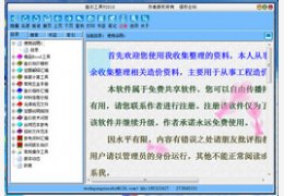 造价工具 2011_0.0.0.0_32位中文免费软件(36.45 MB)