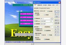 EasyBoot启动易_6.5.3.729_32位中文共享软件(2.86 MB)