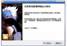 系统主题之火影忍者_1.0_32位中文免费软件(9.19 MB)