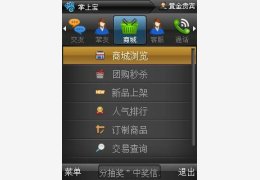 掌上宝通话软件_1.0.109.716_32位中文免费软件(1.42 MB)