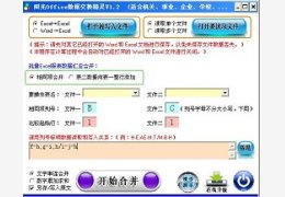 阳光Office数据交换精灵_1.2.0.0_32位中文免费软件(9.1 MB)