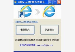 去除Win7快捷方式箭头_1.0.0.0_32位中文免费软件(136.53 KB)