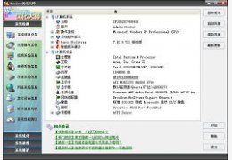 Windows优化大师_V7.99_32位中文免费软件(5.7 MB)