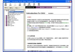 CSS2.0中文手册_1.0.0.0_32位中文免费软件(245.19 KB)