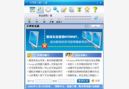 天网防火墙 3.0_3.0_32位中文共享软件(4.24 MB)