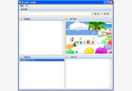 图片故事 3.1_3.1.0.0_32位中文共享软件(74.7 MB)