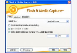 Flash & Media Capture 1.9_1.9.0.143_32位中文共享软件(3.9 MB)
