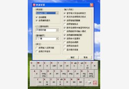小鹤双拼 3.1 酷极版_3.1_32位中文免费软件(952.69 KB)