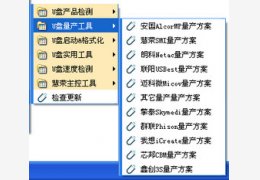 U盘之家工具包 2.0_2.47.0.0_32位中文免费软件(5.91 MB)