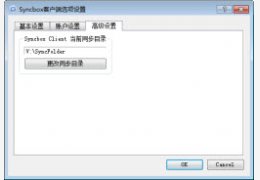 Syncbox星盘 Windows客户端_0.3.1.2588_32位中文免费软件(11.88 MB)