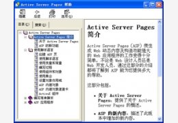 ASP中文手册_1.0.0.0_32位中文免费软件(134.68 KB)