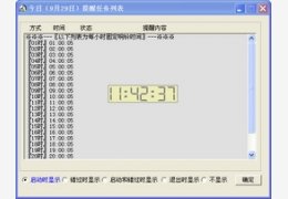 极光多能闹钟 5.0_5.0.0.0_32位中文共享软件(2.06 MB)