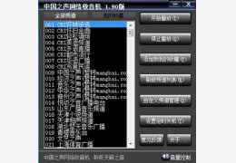 中国之声网络收音机 1.90_1.90.0.0_32位中文免费软件(295 KB)