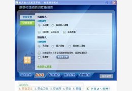 酷灵输入法 2.1 正式版_2.1.1129.7817_32位中文免费软件(18.21 MB)
